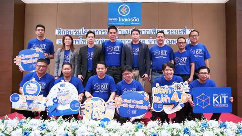 ธ.ไทยเครดิตฯ นำทีมอบรมโครงการพ่อค้าแม่ค้าพากเพียร Season 2 ต่อยอดความรู้ด้านสังคมไร้เงินสดให้แก่ผู้ค้ารายย่อยในพื้นที่ภาคตะวันออก และภาคตะวันออกเฉียงเหนือ