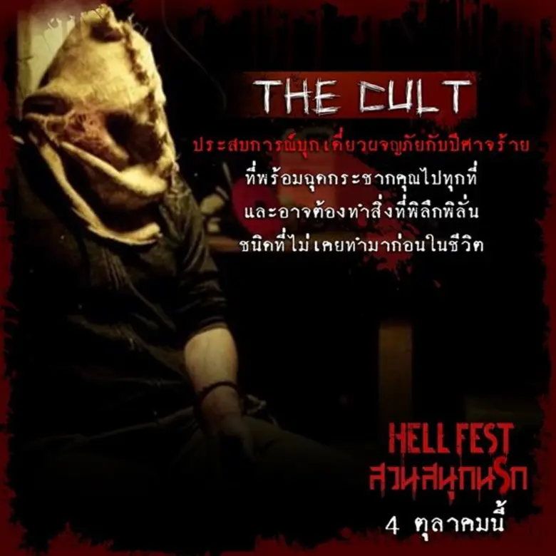 เพื่อเป็นการต้อนรับสู่ "Hell Fest สวนสนุก...
