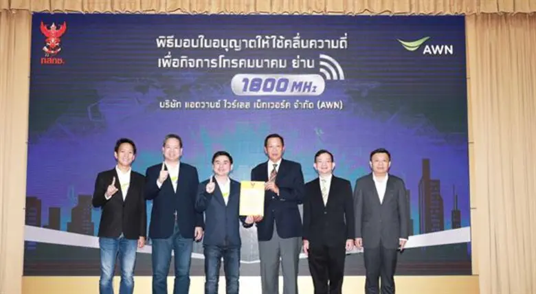 เอไอเอส รับใบอนุญาตคลื่นความถี่ 1800 MHz ...