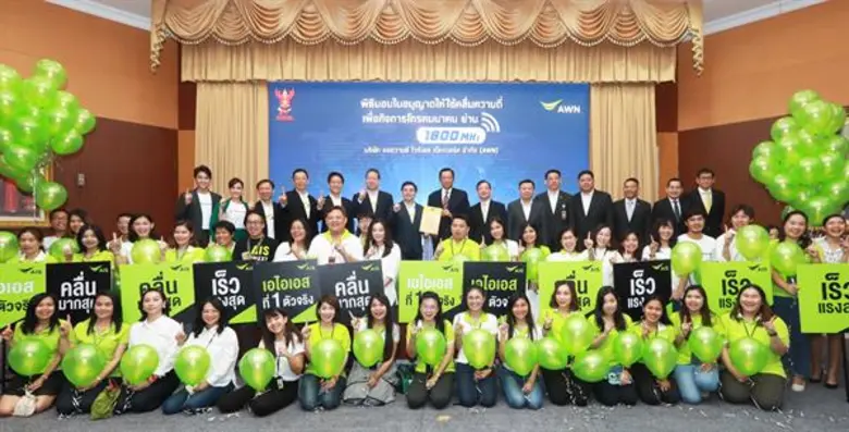 เอไอเอส รับใบอนุญาตคลื่นความถี่ 1800 MHz ตอกย้ำที่ 1 ตัวจริง