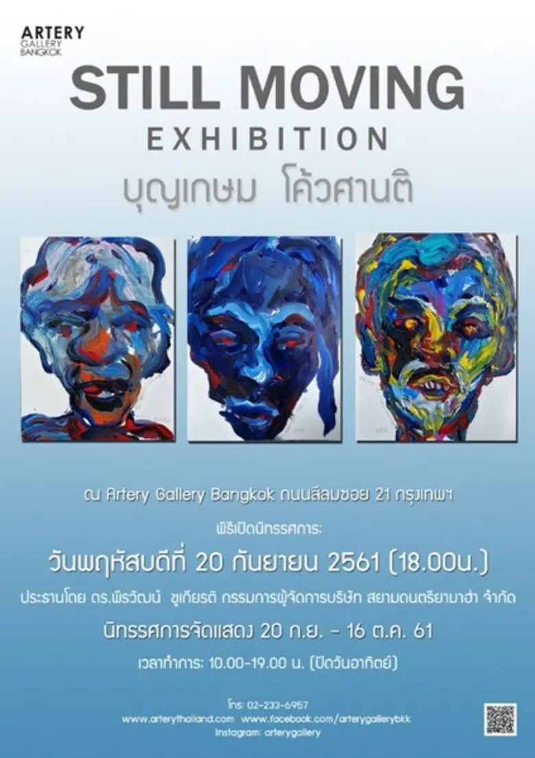 "Still Moving" โดย บุญเกษม โค้วศานติ 20 ก...