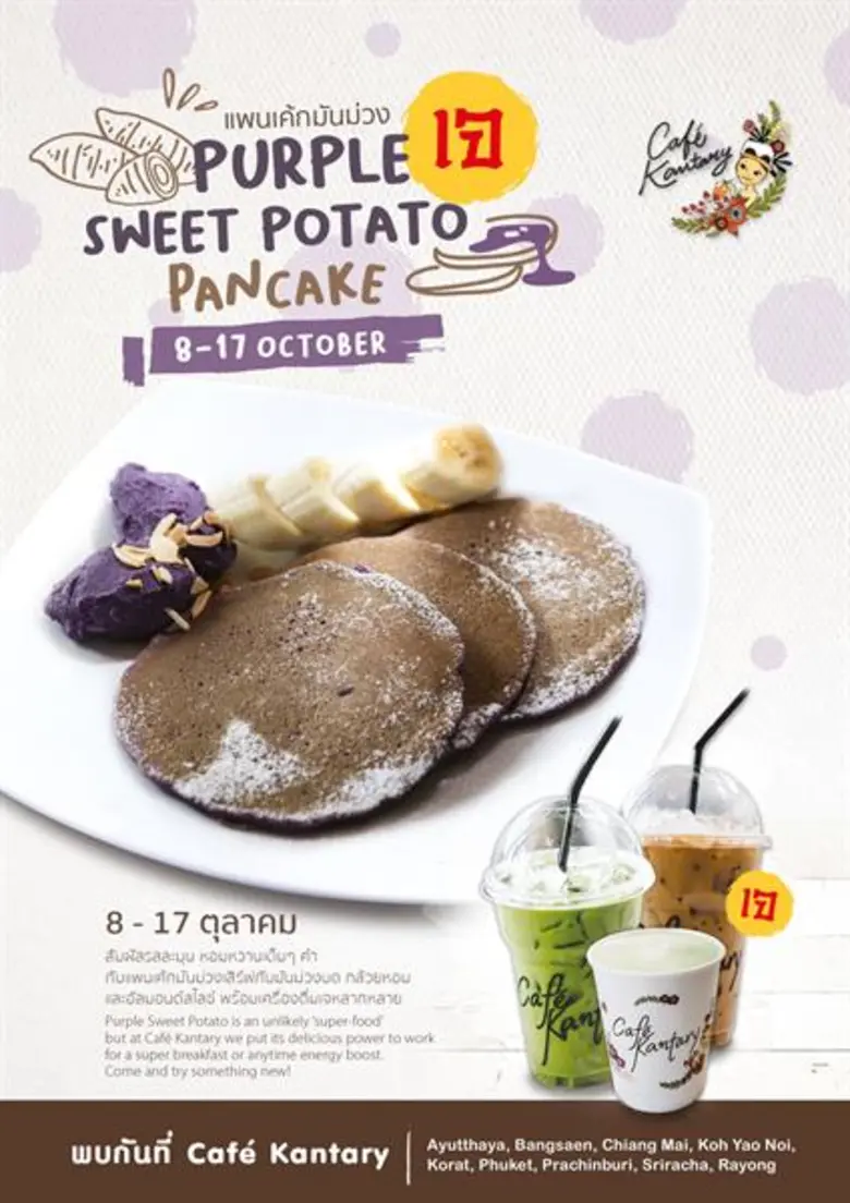 วันที่ 8-17 ตุลาคม 2561 คาเฟ่ แคนทารี ต้อ...