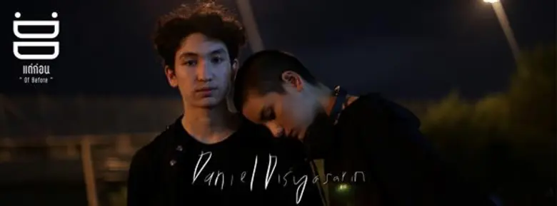 "ถ้าเป็นเรื่องของความรัก ผมคิดว่าสุดท้ายแ...