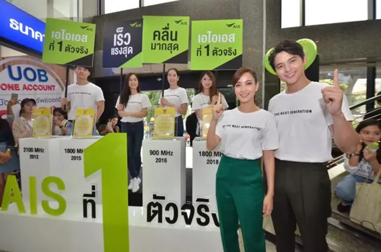 “เจมส์ จิ” เกี่ยวก้อย “แต้ว” ร่วมเฮ!! ฉลองเอไอเอสเป็นผู้นำเบอร์ 1 คลื่นความถี่มากสุดในไทย