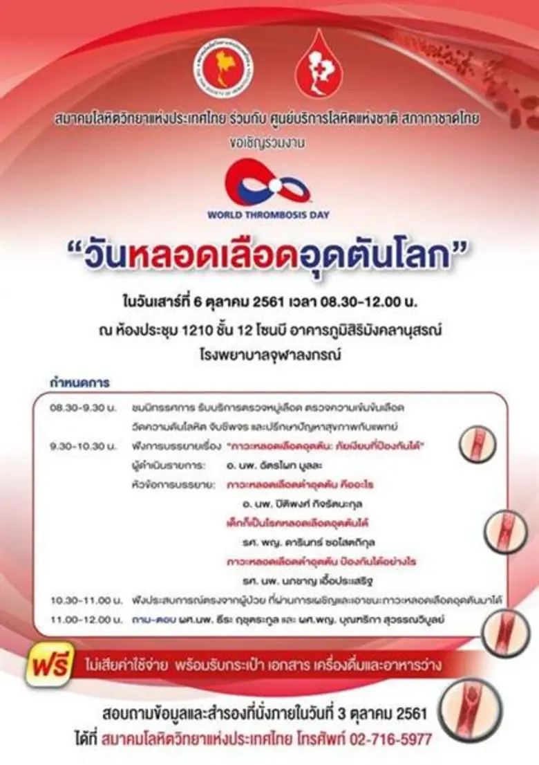 สมาคมโลหิตวิทยาแห่งประเทศไทยร่วมกับโรงพยา...