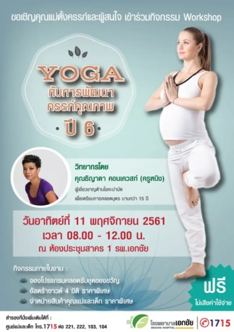 ขอเชิญคุณแม่ตั้งครรภ์และผู้สนใจ เข้าร่วมก...