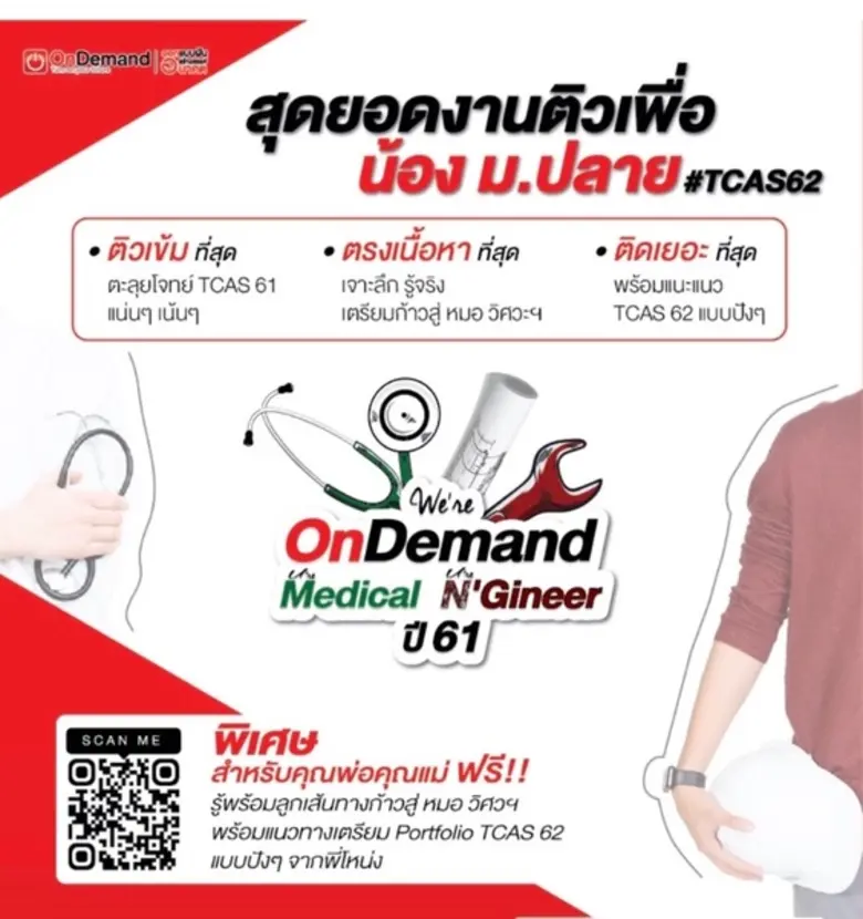 กลับมาอีกครั้งกับมหกรรมการศึกษาที่ยิ่งใหญ...