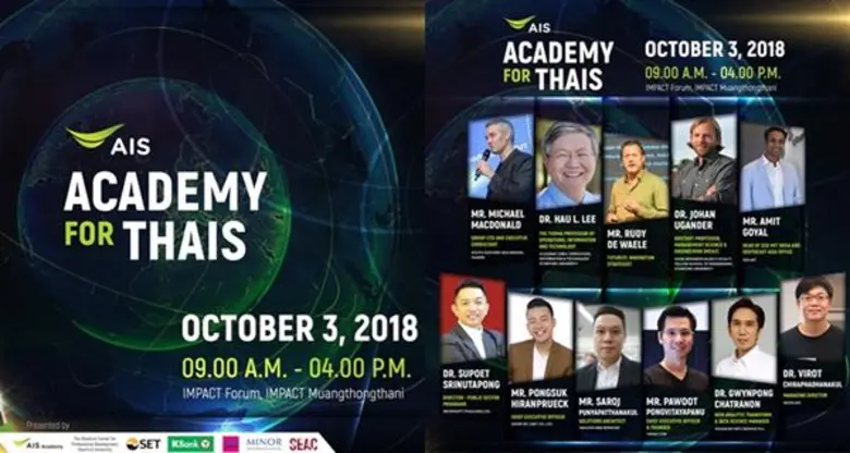คนยุคดิจิทัลตัวจริงต้องไม่พลาดกับงาน "ACADEMY for T...
