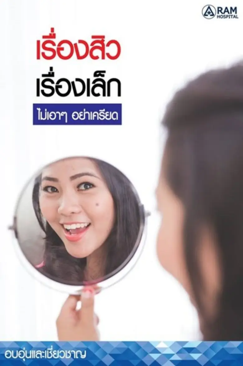 ก่อนอื่นเราต้องรู้ทันกลไกการเกิดสิวเสียก่...