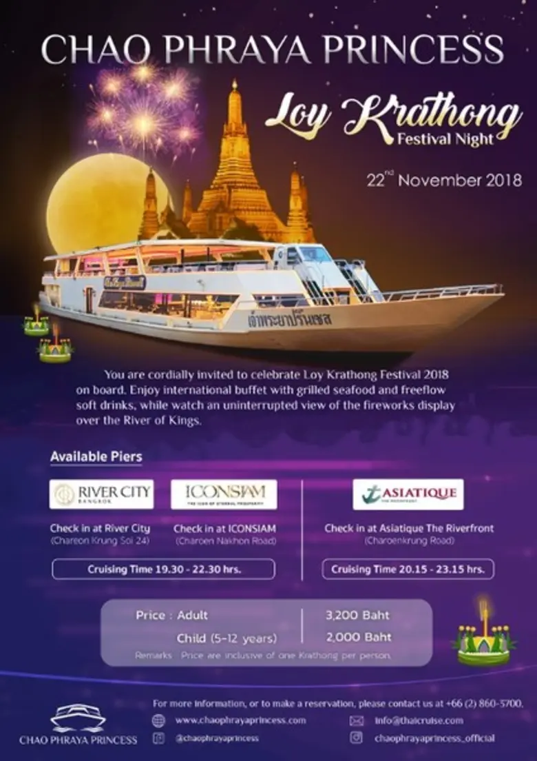 ขอเชิญทุกท่านร่วมสืบสานประเพณีไทย วันลอยก...