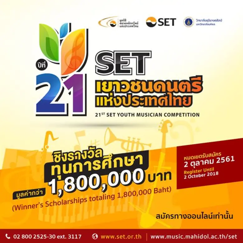 ตลาดหลักทรัพย์แห่งประเทศไทย ร่วมกับวิทยาล...