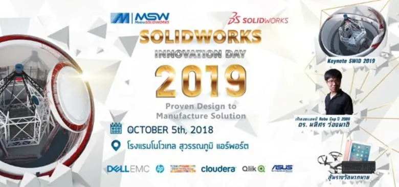 "Metro SOLIDWORKS" จัดงานยิ่งใหญ่ประจำปี ...