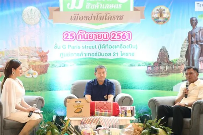 จังหวัดนครราชสีมาจัดงาน “มหกรรมสินค้าเกษตรเมืองย่าโมโคราช”