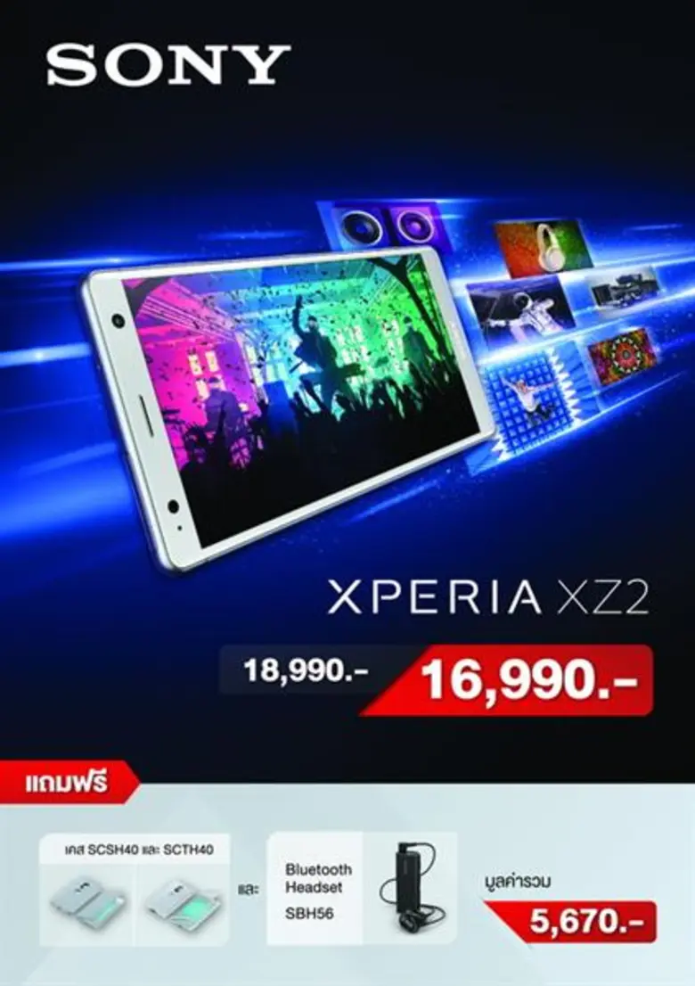 บริษัท โซนี่ ไทย จำกัด นำสมาร์ทโฟนเรือธงร...