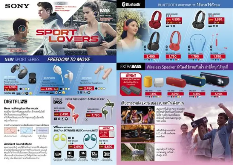 โซนี่ยกทัพสมาร์ทโฟนแฟล็กชิปและแก็ดเจ็ทสุดคูล ลดกระหน่ำสูงสุดในรอบปีที่งาน Thailand Mobile Expo 2018