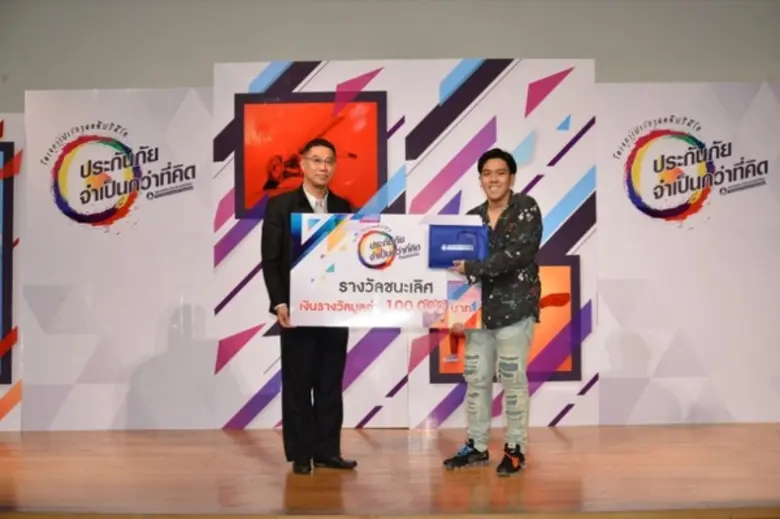 สมาคมประกันวินาศภัยไทย มอบรางวัลโครงการประกวดคลิปวิดีโอ “ประกันภัย จำเป็นกว่าที่คิด”