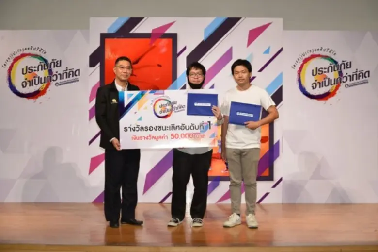 สมาคมประกันวินาศภัยไทย มอบรางวัลโครงการประกวดคลิปวิดีโอ “ประกันภัย จำเป็นกว่าที่คิด”