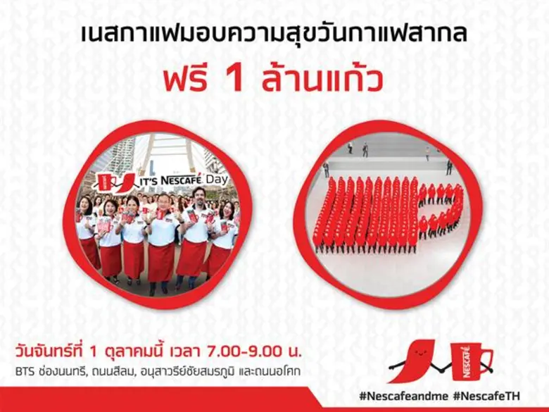 เนสกาแฟ เตรียมส่งความสุขในวันกาแฟสากล 1 ตุลาคมนี้ ยกขบวนแจกกาแฟฟรี 1 ล้านแก้ว พร้อมกัน 4 ประเทศ