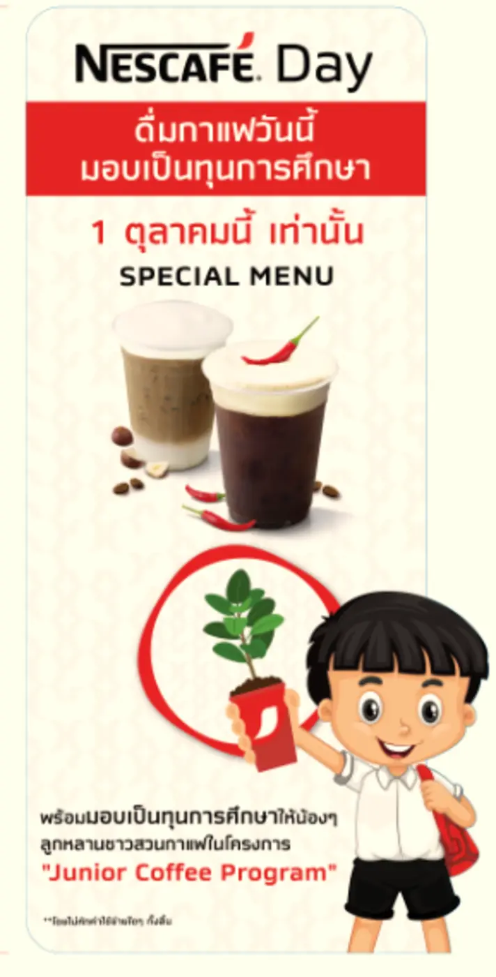 เนสกาแฟ เตรียมส่งความสุขในวันกาแฟสากล 1 ตุลาคมนี้ ยกขบวนแจกกาแฟฟรี 1 ล้านแก้ว พร้อมกัน 4 ประเทศ