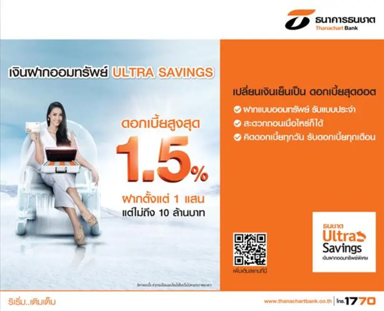 ธนชาตปลื้ม "Ultra Savings" เงินฝากออมทรัพ...