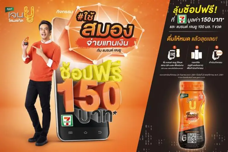 กิจกรรม#ใช้สมองจ่ายแทนเงิน กับแบรนด์ เจนยู ปี 3พร้อมเปิดลับสมองแล้ว ที่7-11 ดื่มให้หมดคิดให้ไวแล้วลุยเลย!