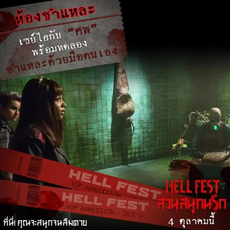 Movie Guide: ส่อง Top 5 เครื่องเล่นโคตรหวีดใน “Hell Fest สวนสนุกนรก”
