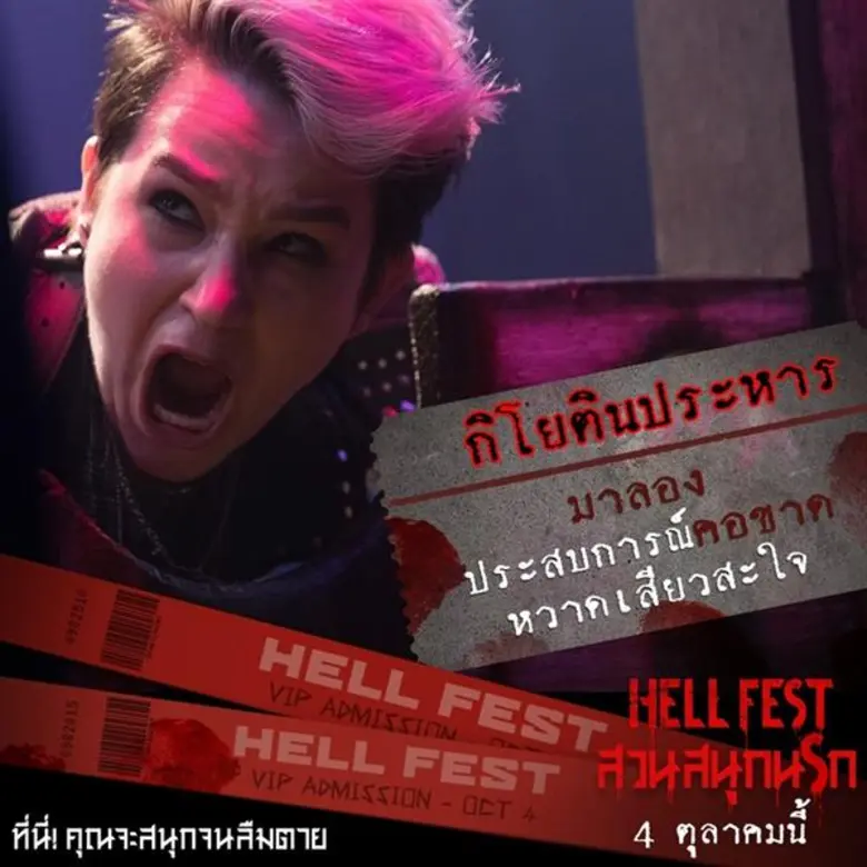 Movie Guide: ส่อง Top 5 เครื่องเล่นโคตรหวีดใน “Hell Fest สวนสนุกนรก”