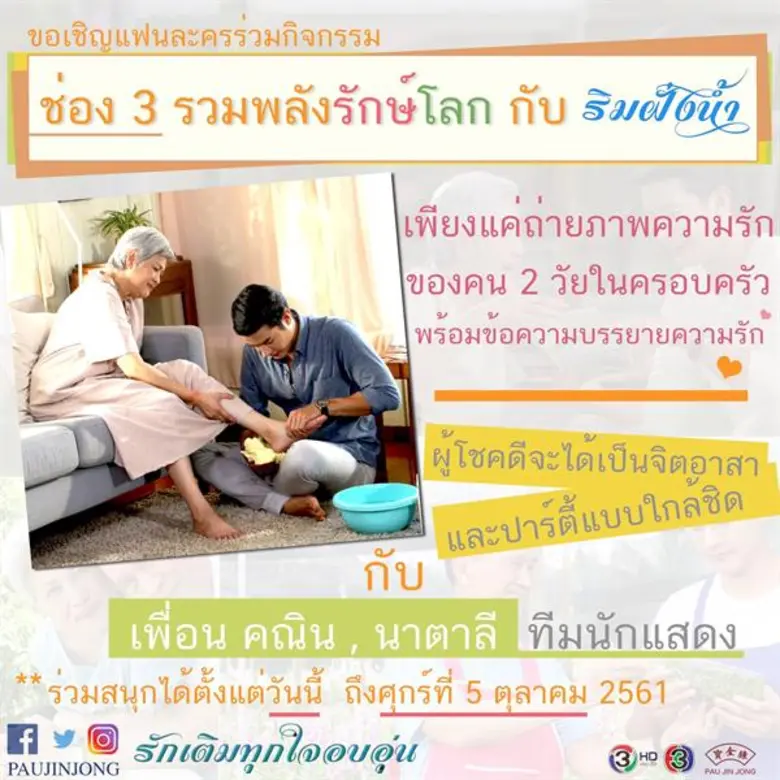 เป็นการคืนกำไรสู่สังคมกันอีกแล้วที่ทางช่อ...