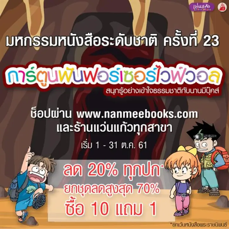 เว็บไซต์ nanmeebooks.com และร้านแว่นแก้ว ...