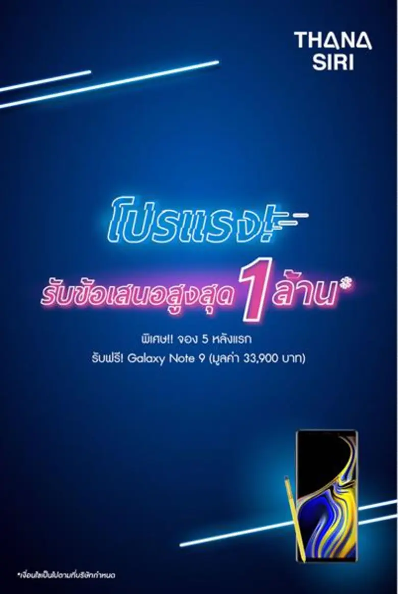 บมจ.ธนาสิริ กรุ๊ป นำบ้านคุณภาพพร้อมอยู่ 5...