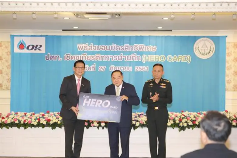 PTTOR ส่งมอบบัตรสิทธิพิเศษเชิดชูเกียรติทหารผ่านศึก (Hero Card)สะสมแต้มในอัตราพิเศษเมื่อบริการเติมน้ำมันหรือใช้บริการร้านค้าปลีกของ PTTOR