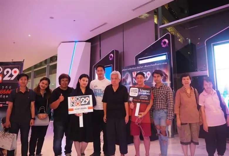 "ช่อง MONO29 (โมโนทเวนตี้ไนน์)" เอาใจคอหน...