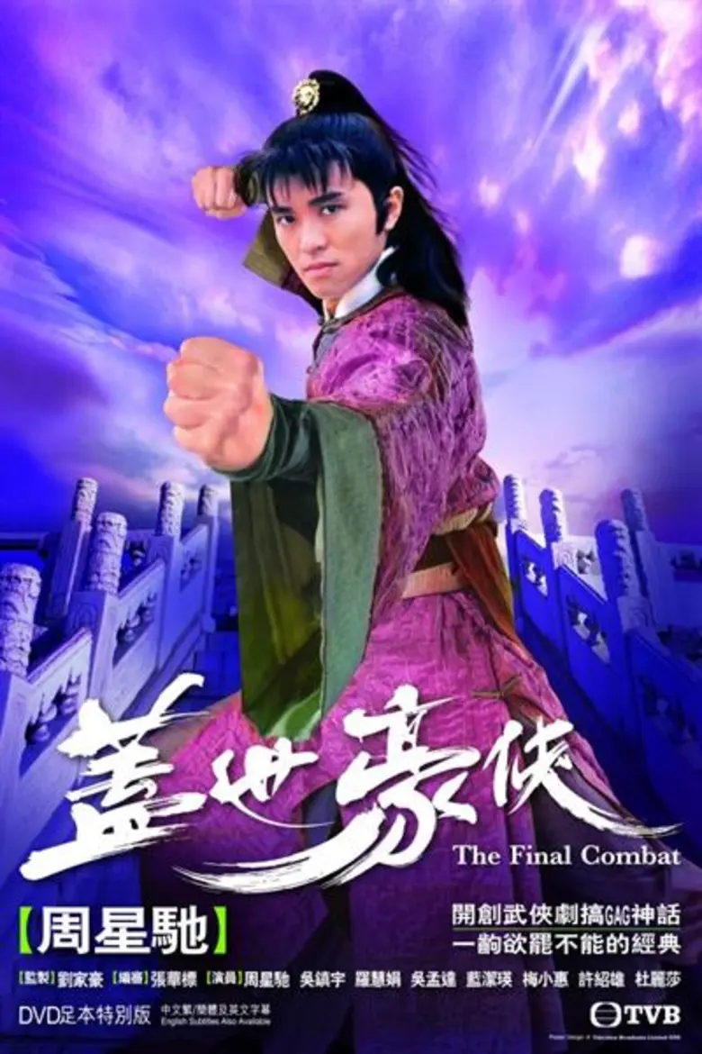 ช่อง 13 ส่งต่อพลังความยิ่งใหญ่! ถึงมือคุณ ในซีรีส์จีนฟอร์มยักษ์ “The Final Combat จอมยุทธสะท้านโลกันตร์”