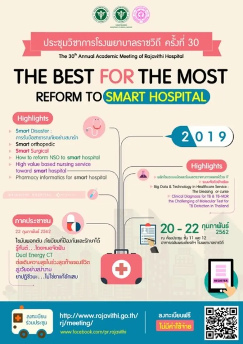 โรงพยาบาลราชวิถี กรมการแพทย์ กำหนดจัดงานป...