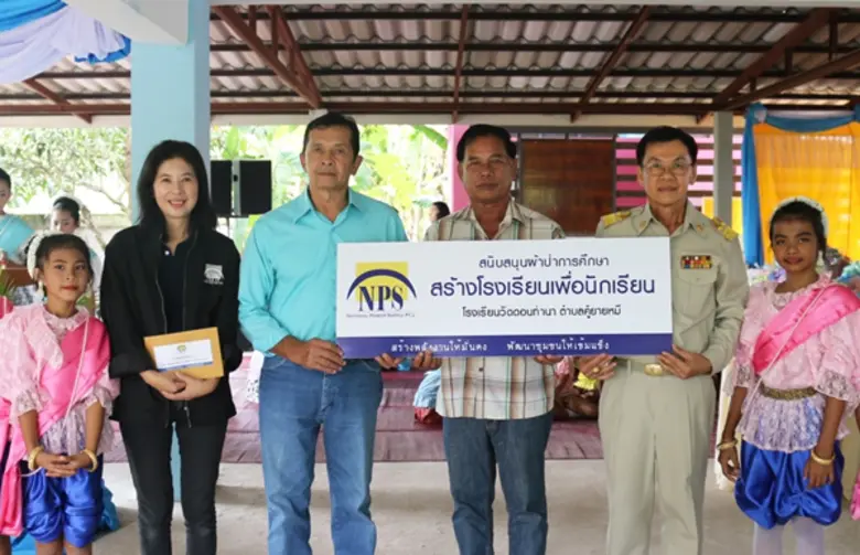 บริษัท เนชั่นแนล เพาเวอร์ ซัพพลาย จำกัด (...