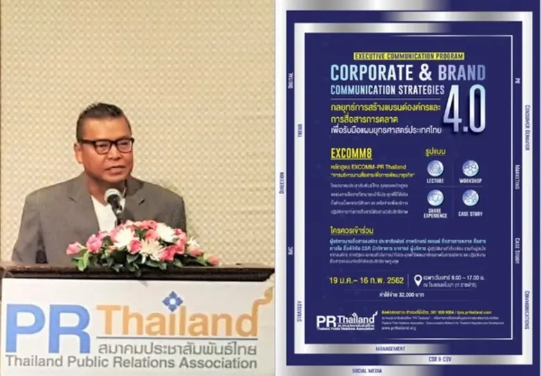 สมาคมประชาสัมพันธ์ไทย PRThailand เปิดการอ...