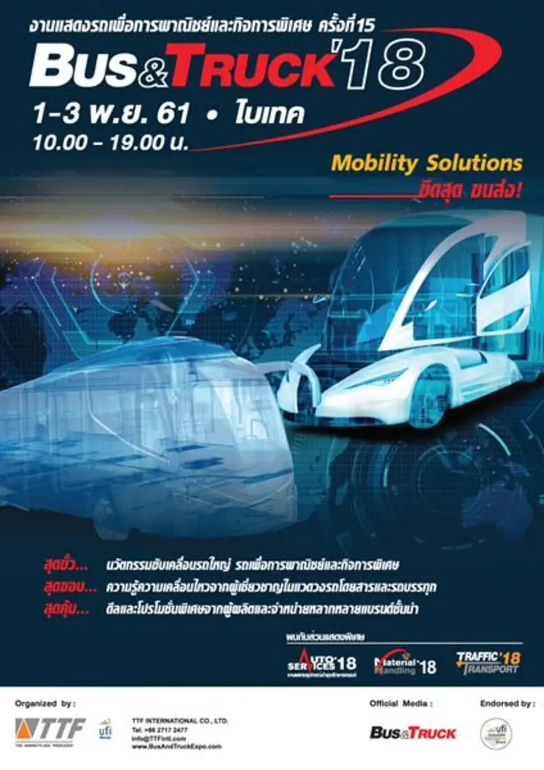 ตอกย้ำความยิ่งใหญ่ที่ประสบความสำเร็จมายาวนานเป็นปีที่ 15 BUS & TRUCK EXPO