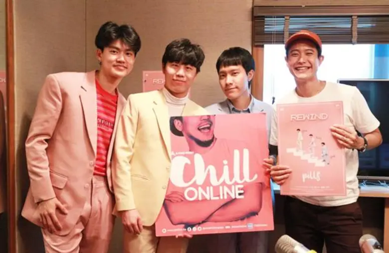 ชิลออนไลน์ เปิดบ้านต้อนรับศิลปินวง Pills (พิลส์) น้...