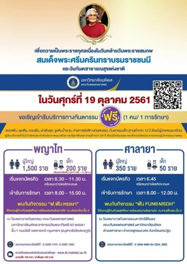 คณะทันตแพทยศาสตร์ มหาวิทยาลัยมหิดล เปิดทำ...