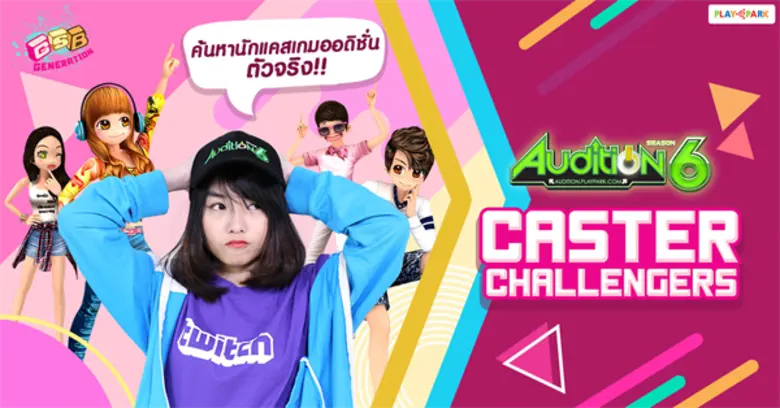 AUDITION เกมแดนซ์ออนไลน์สุดฮิตอันดับ 1 ขอ...