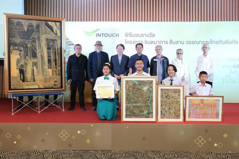 “อินทัช” กับความสำเร็จของโครงการจินตนาการ สืบสาน วรรณกรรมไทยกับอินทัช ปีที่ 12 ประกาศผลผู้ชนะภาพวาด “ความสุข ความงดงามในความเป็นไทย” พร้อมเดินหน้าสานต่อ ปลูกฝังเด็กไทยให้รักการอ่าน – ถ่ายทอดสู่ภาพศิลปะ
