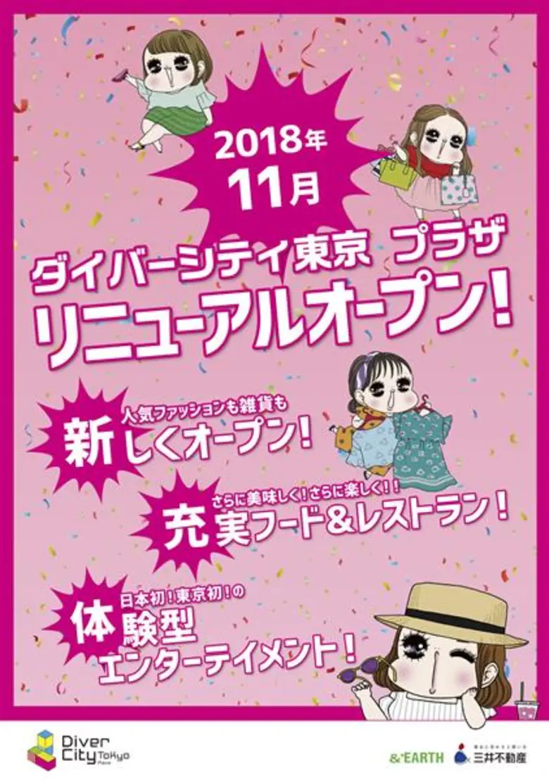 ห้างสรรพสินค้าไดเวอร์ ซิตี้ โตเกียว พลาซ่...