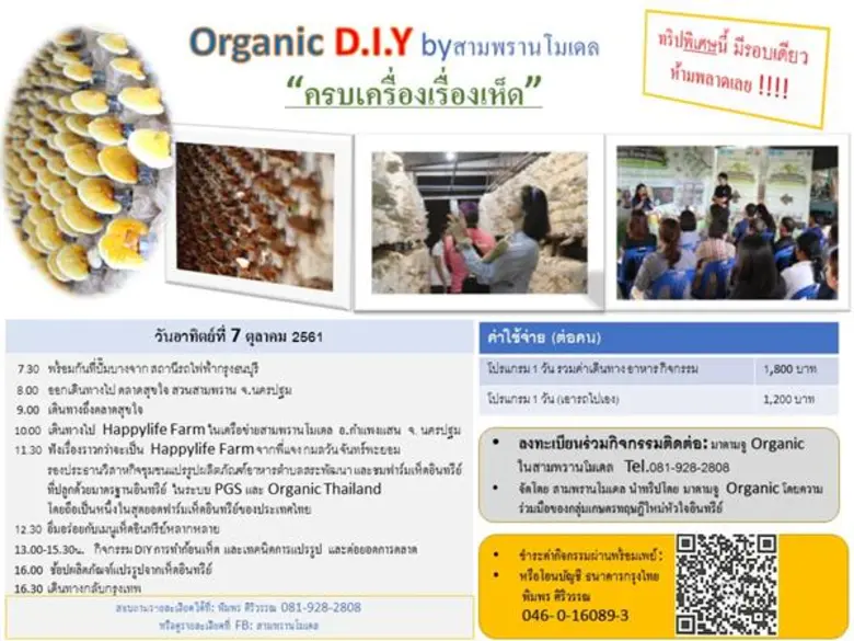 จากกระแสความตื่นตัวของผู้บริโภค ในการบริโ...