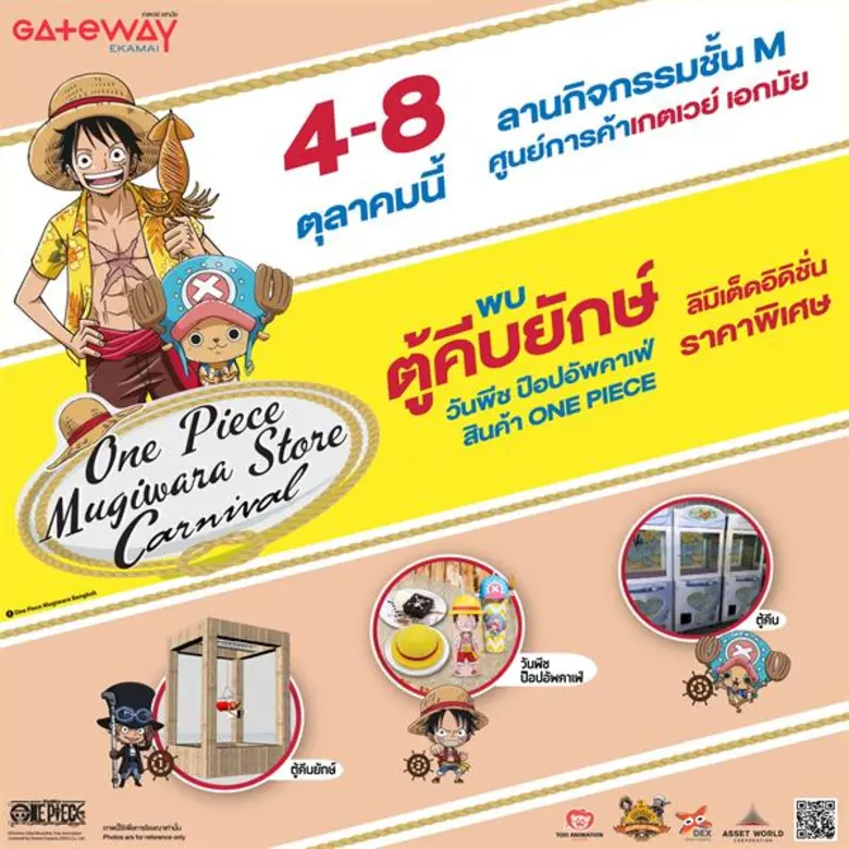 ศูนย์การค้าเกตเวย์ เอกมัย ฉลองปิดเทอมด้วย...