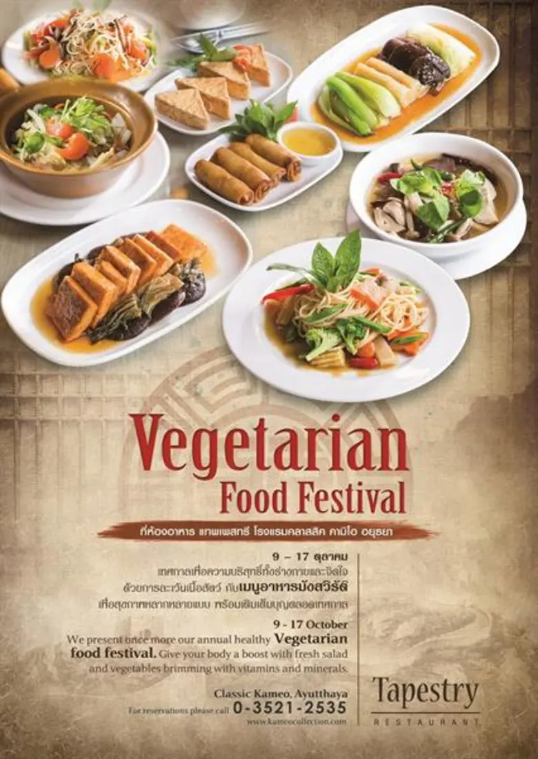 9 – 17 ตุลาคม ห้องอาหารแทพเพสทรี โรงแรมคล...