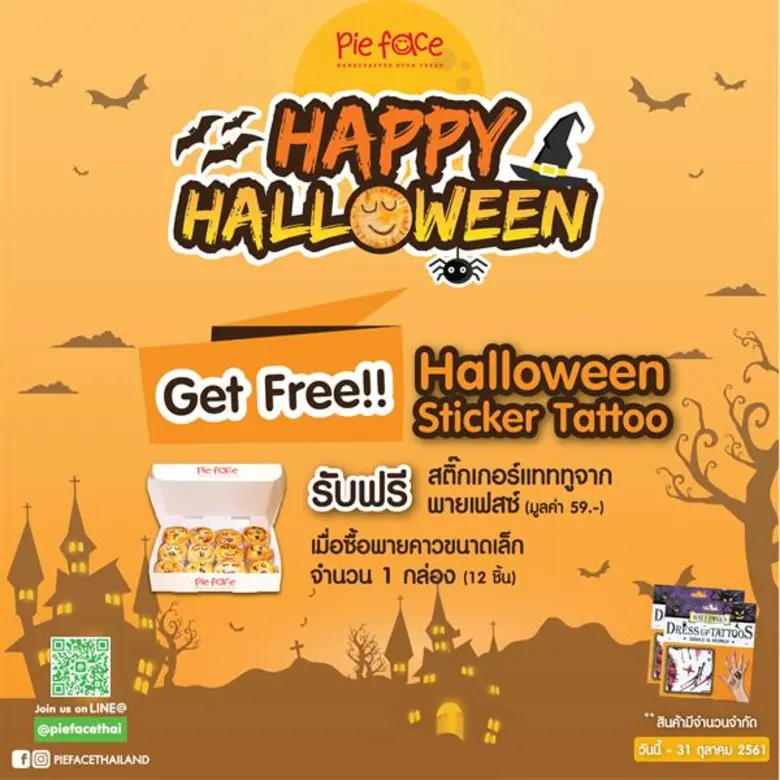 พาย เฟสซ์ (Pie Face) พายสไตล์โฮมเมดชื่อดั...