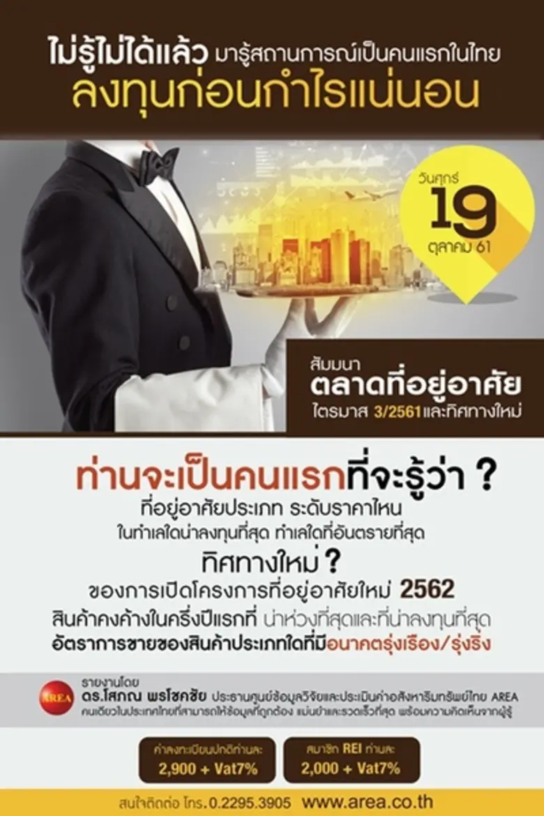 รู้ก่อน ลงทุนก่อน กำไรแน่นอน ท่านจะเป็นคน...