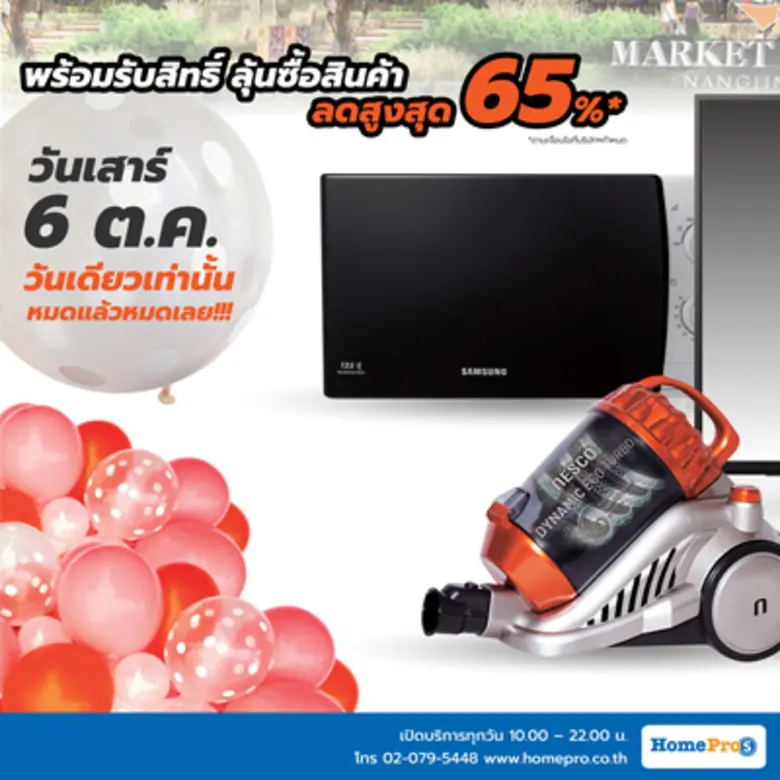 "โฮมโปร" ฉลองเปิด "HomePro S" สโตร์รูปแบบ...