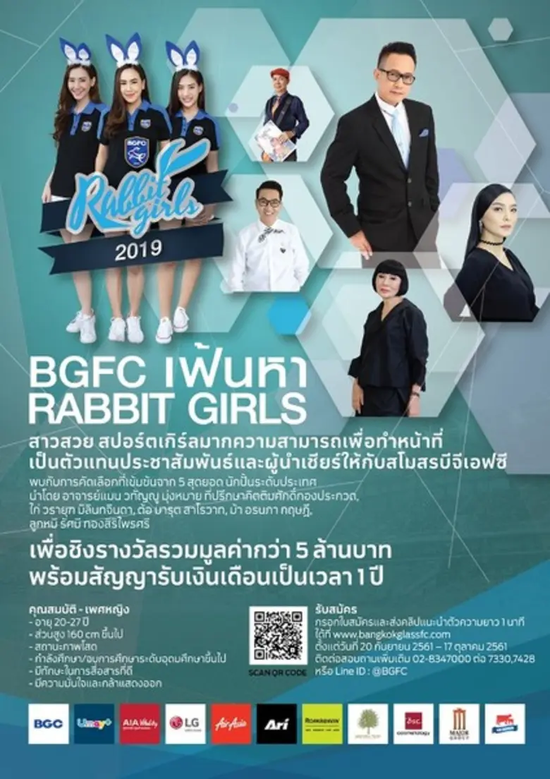 BGFC เฟ้นหาสาวๆ สปอร์ตเกิร์ล รุ่นใหม่ ที่...