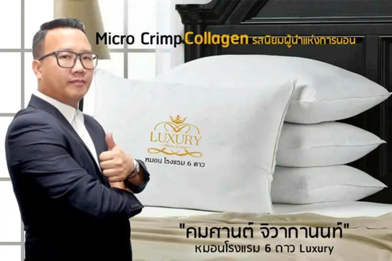 สุดยอด!! หมอนโรงแรม 6 ดาว Luxury ของไทยจับคอลลาเจนใส่หมอนรายแรกของโลก!!!